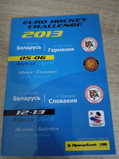Евровызов 2013