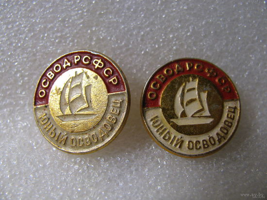 Знак. Юный ОСВОДОВЕЦ. ОСВОД РСФСР