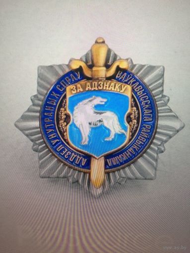 Волковысский РОВД Пинсорс