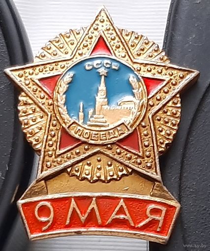 9 Мая. Ах-86