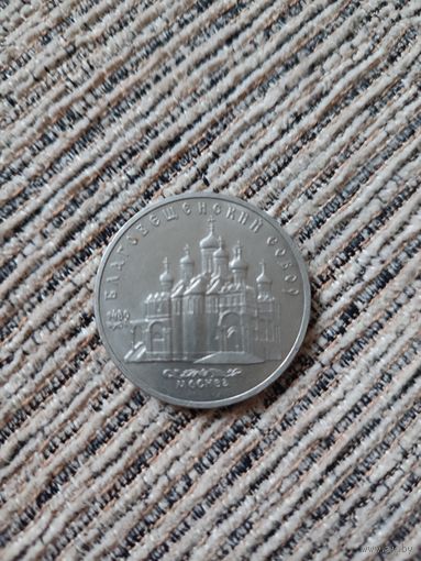 5 рублей Благовещенский собор
