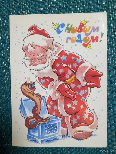 Открытка. С Новым годом! Художник В. Четвериков. 1988 год.