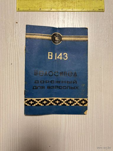 Велосипед для взрослых в143