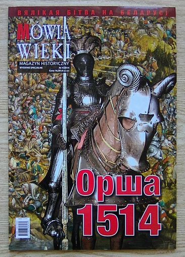 Орша 1514. Часопіс "Mowia Wieki" Nr 4/2014