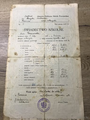 Школьное свидетельство 1924г.