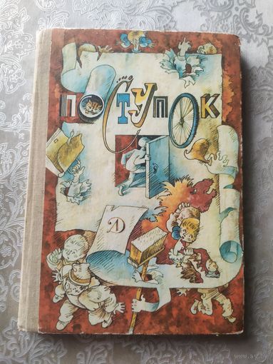 Поступок.Сборник рассказов.\052