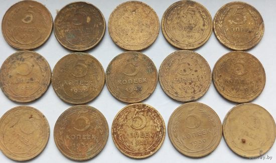 Лот 5 копеек СССР 15 шт.