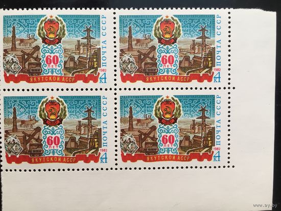 СССР 1982 год. 60 лет Якутской АССР (кварт)