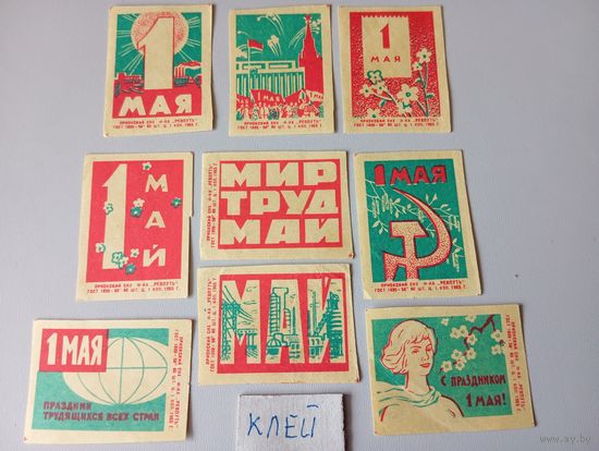 Спичечные этикетки ф.Ревпуть. 1 Мая. 1965 год