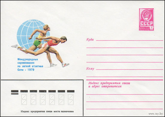 Художественный маркированный конверт СССР N 13501 (07.05.1979) Международные соревнования по легкой атлетике Сочи 1979