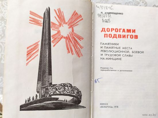 Дорогами подвигов\039