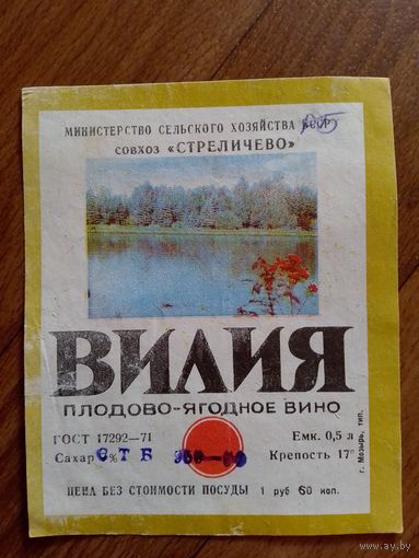 Этикетка от вина. Минск