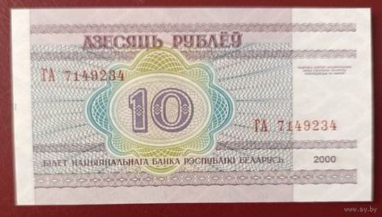 10 рублей 2000 года, серия ГА - UNC
