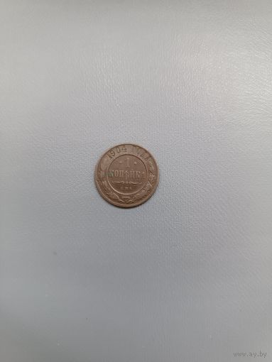 1 копейка 1904 г СПБ