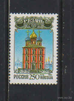 Россия РФ 1995 900 летие Рязани Успенский собор Рязанского кремля #235**
