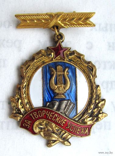 1955 г. За творческие успехи. Участнику декады белорусского искусства. N2