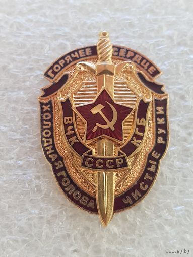 ВЧК КГБ СССР*