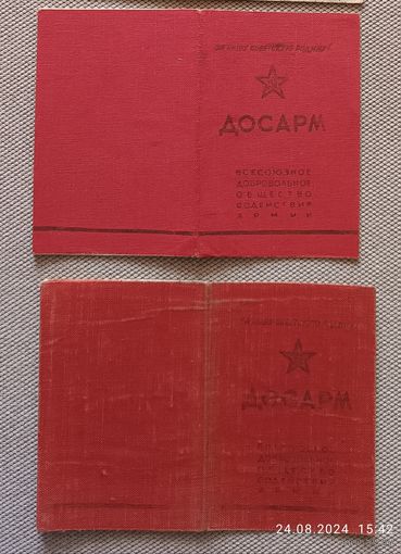 Членский билет ДОСАРМ 1951 БССР 2 шт.