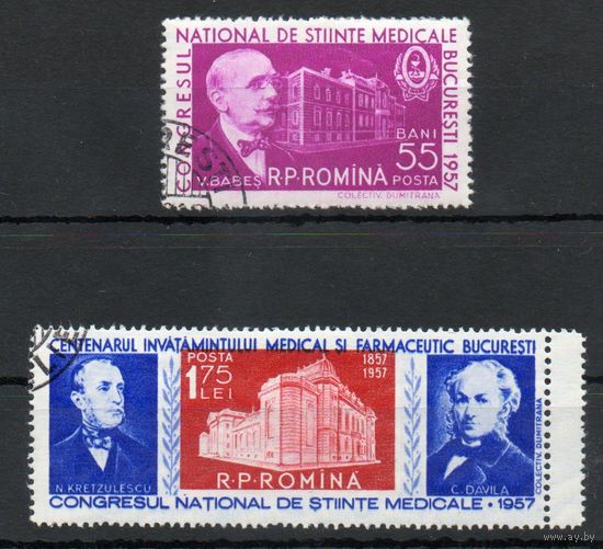 Национальный врачебный конгресс Румыния 1957 год 2 марки