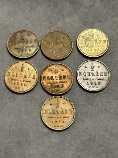1/2 копейки. Лот из 7 монет.