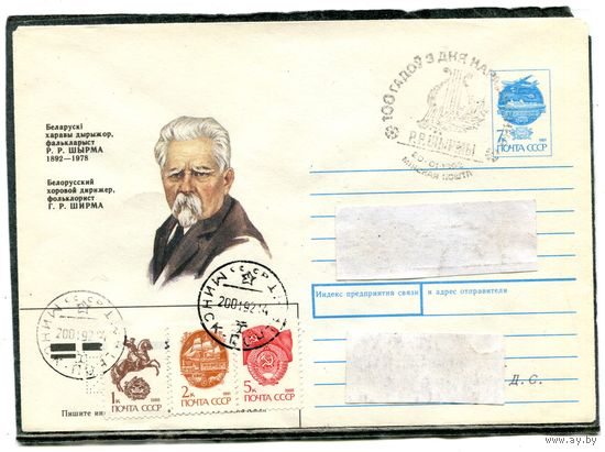 Беларусь 1992. ХМК. Конверт п.п. с СГ. Ширма, дирижер. Гашение Минск