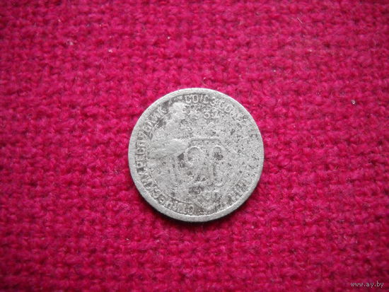 20 копеек 1932 г.