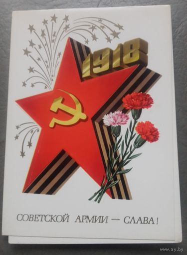 Советской Армии Слава!(худ.Ф.Марков)
