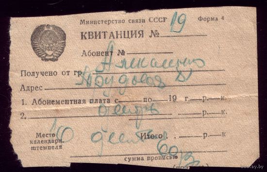 Квитанция за телефон Ноябрь 1950