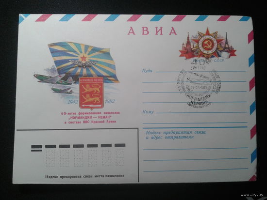 1982 хмк с ом + сг Нормандия-Неман