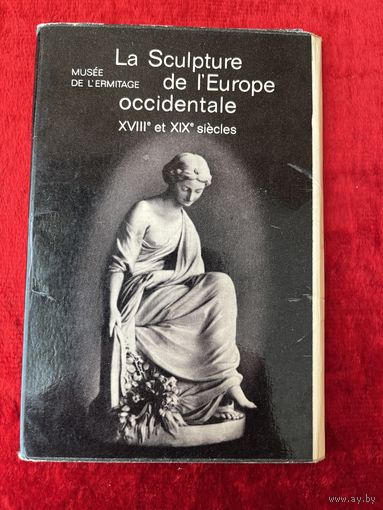 Западноевропейская скульптура XVIII-XIX веков. 1976 год. 16 открыток