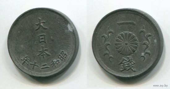Япония. 1 сен (1945)