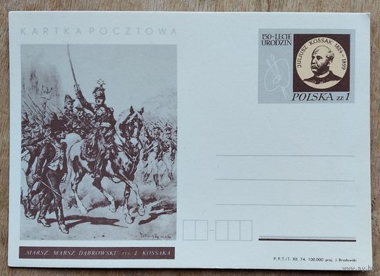 ПК с ОМ. Польша. 100 лет со дня рождения Юлиуша Коссака. 1974 г. Чистая.