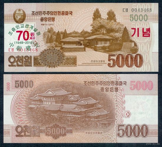 Северная Корея (КНДР), 5000 вон 2013 год, UNC "70 лет установления дипломатических отношений с Китаем".