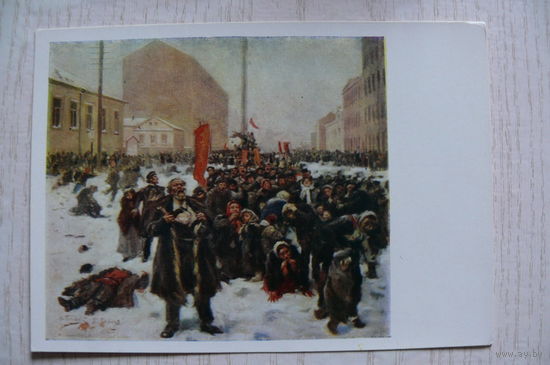 Маковский В., 9-е Января 1905 года; 1960, чистая.