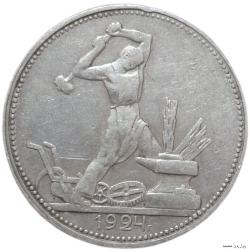 Полтинник 1924 ПЛ