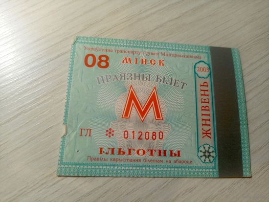 Проездной билет\7