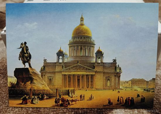 Открытка 2019 живопись " Исаакиевский собор " М. Воробьев 1844 чистая