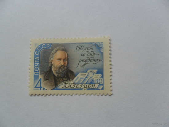 А.И.Герцен