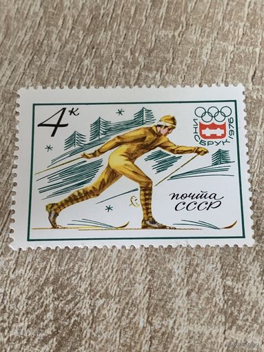 СССР 1976. Зимние олимпийские игры Инсбрук-76. Биатлон. Марка из серии