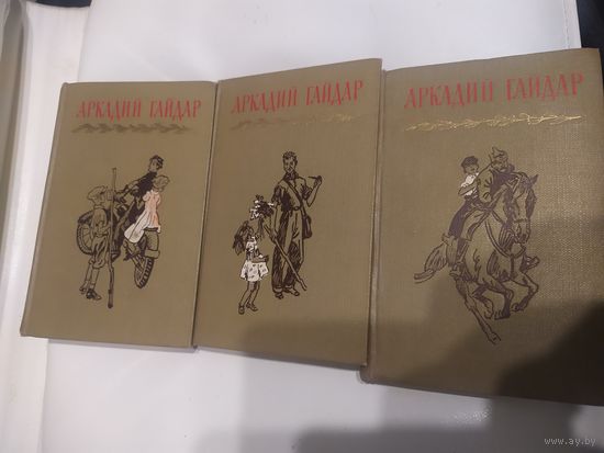 Аркадий Гайдар. Собрание сочинений в 4 томах\20