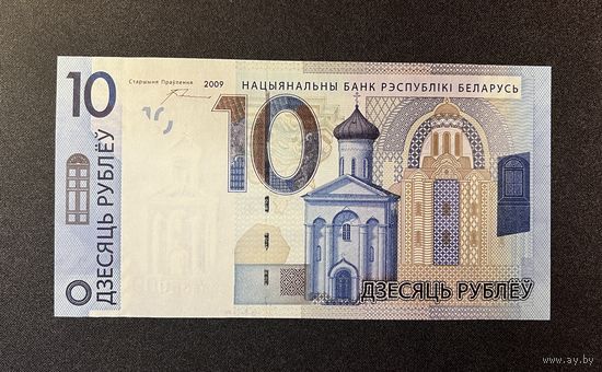 10 рублей 2009 года серия ВА (UNC)
