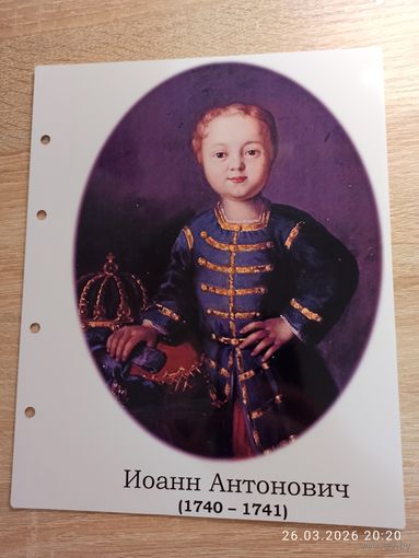Лист с изображением царевича Иоанна Антоновича