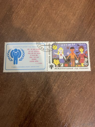 СССР 1979. Международный год ребёнка. Марка из серии