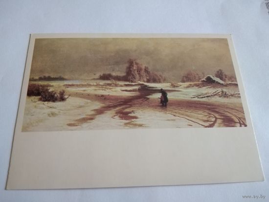 Открытка 1985г. Ф. Васильев. Оттепель.