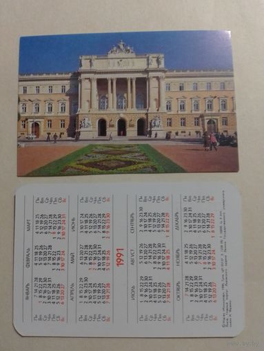 Карманный календарик. Львов.1991 год