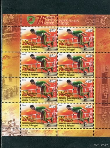 Беларусь 2012. 75 лет пожарно-спасательного спорта. Малый лист