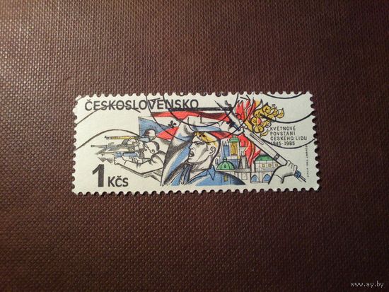 Чехословакия 1985 г.40 лет Майскому восстанию  ./30а/