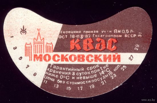 Этикетка Квас Московский Горки