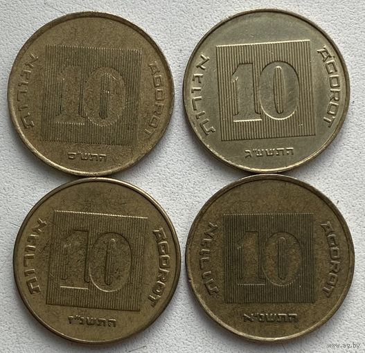 Израиль 10 агорот 1991, 1997, 2000, 2013 гг. Цена за 1 шт.