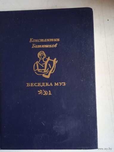 Беседка муз.стихи и проза